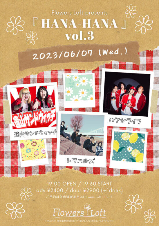 ハヤシライフ　スケジュール0521