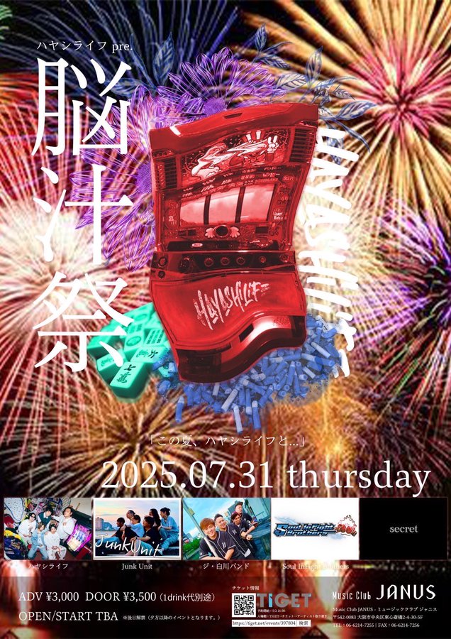 ハヤシライフ　スケジュール117