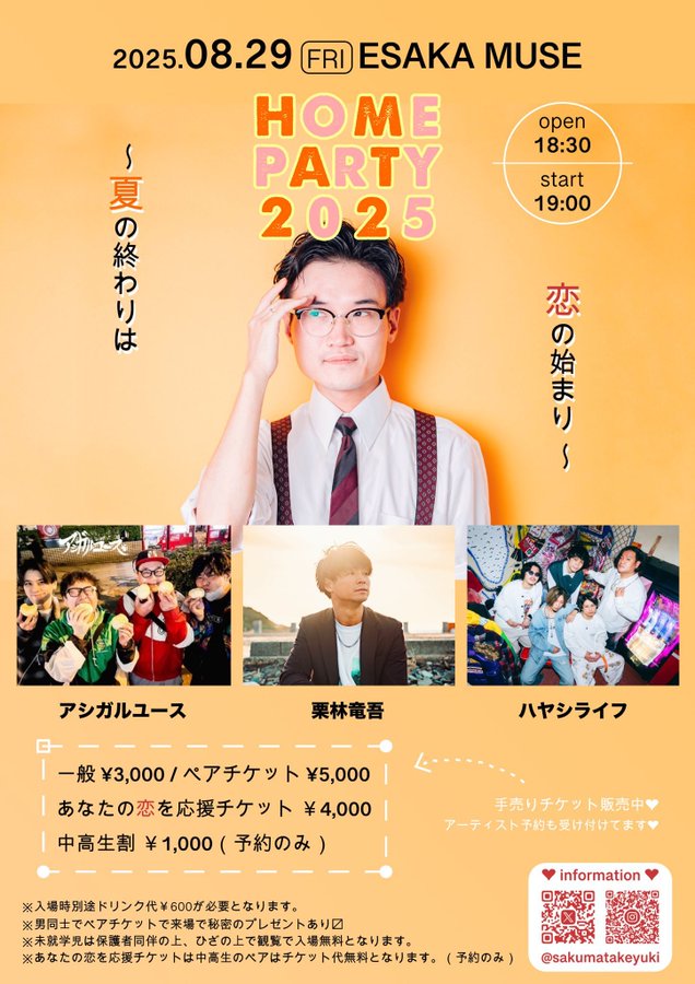 ハヤシライフ　スケジュール117