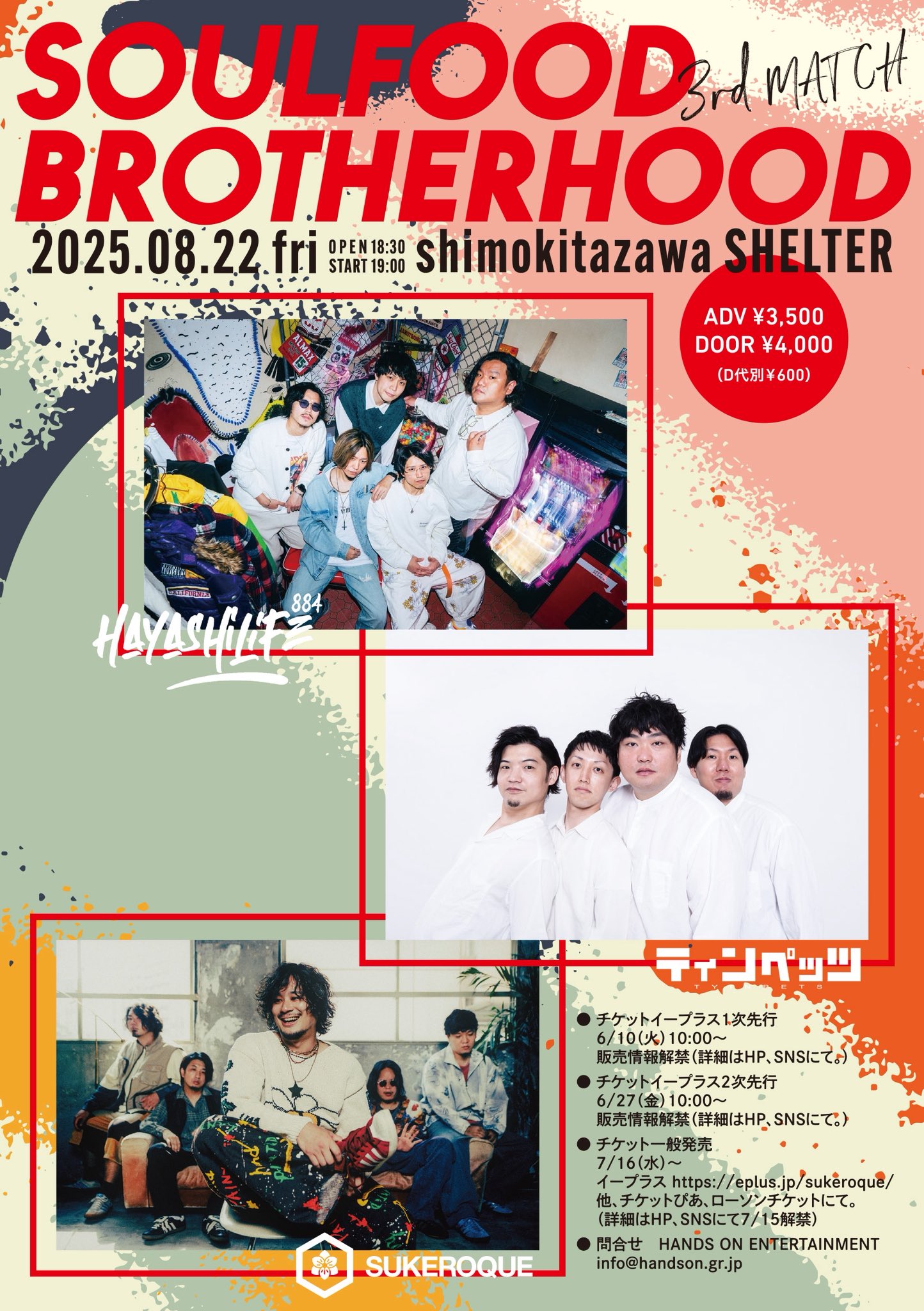ハヤシライフ　スケジュール117