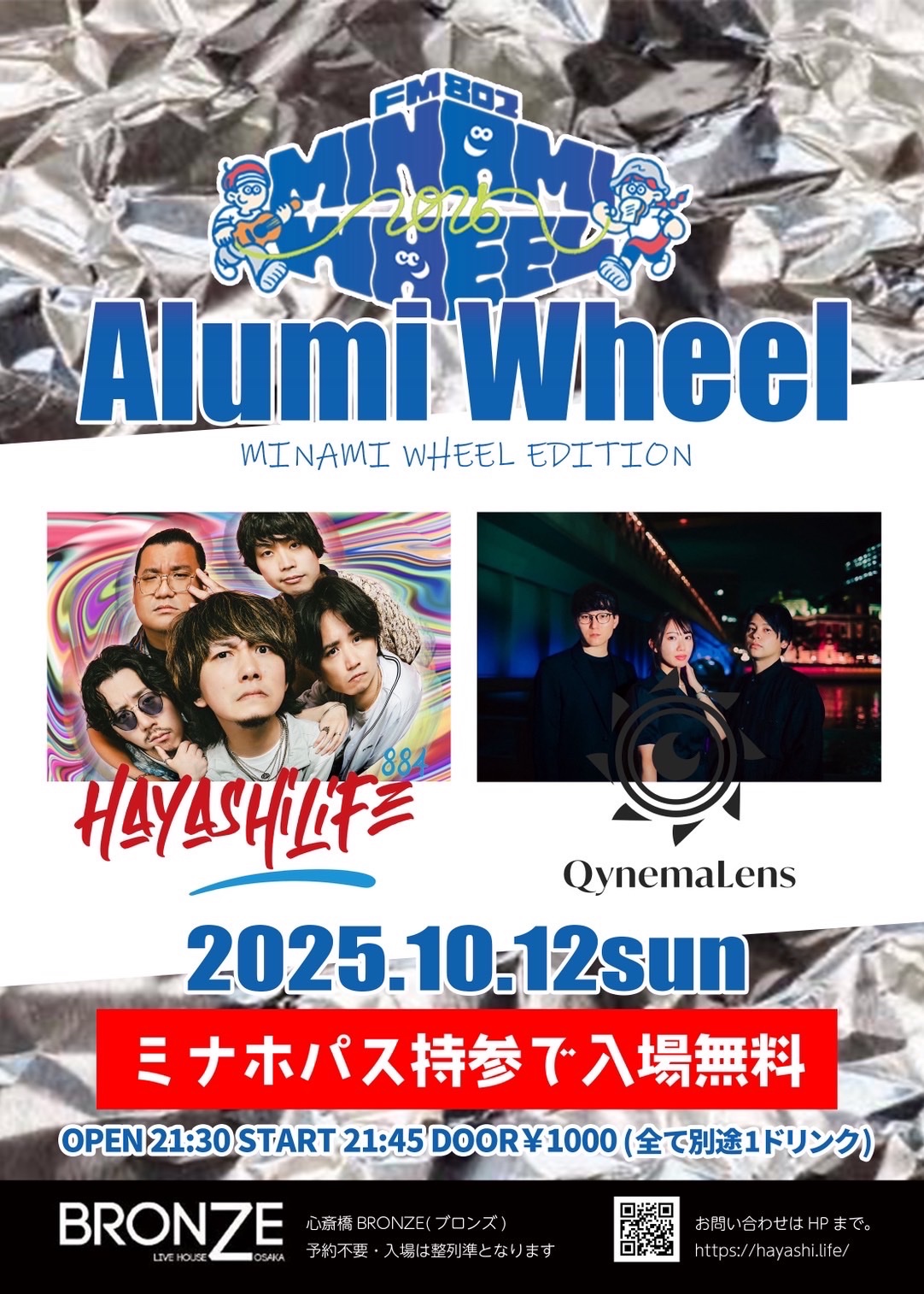 ハヤシライフ　スケジュール117