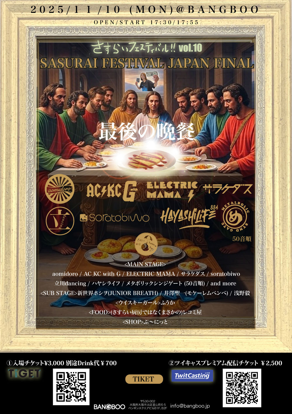 ハヤシライフ スケジュール117